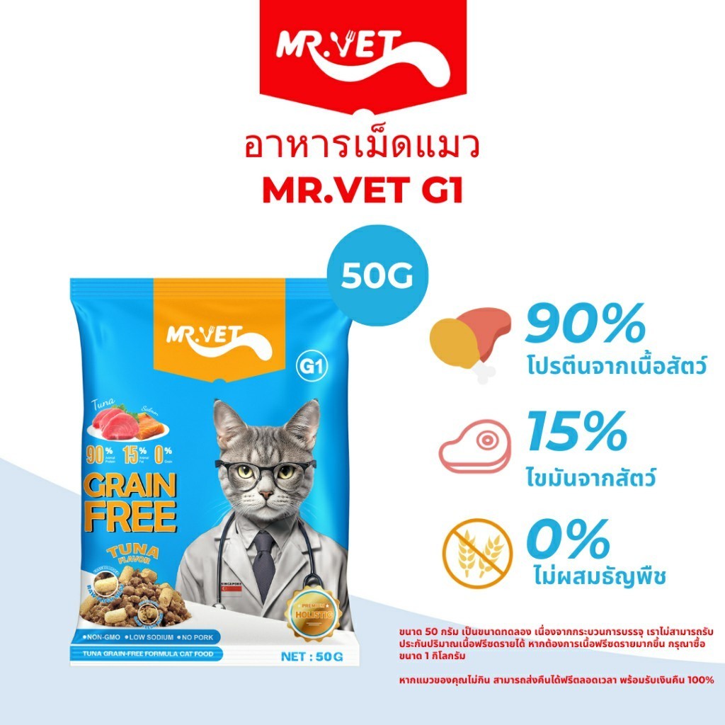 MR.VET อาหารแมวฟรีซดราย G1 50g Tuna Cat อาหารแห้ง Grain Free โปรตีน 32% ไขมัน 15%