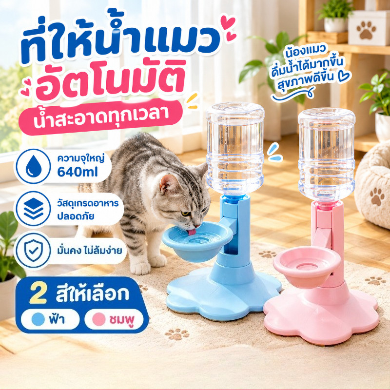 เครื่องจ่ายน้ําแมว ที่ให้น้ําอัตโนมัติ สัตว์เลี้ยงดื่มน้ําชาม รองรับขวดหลายชนิด สามารถยกขึ้นและลงได้ รูปทรงน่ารัก