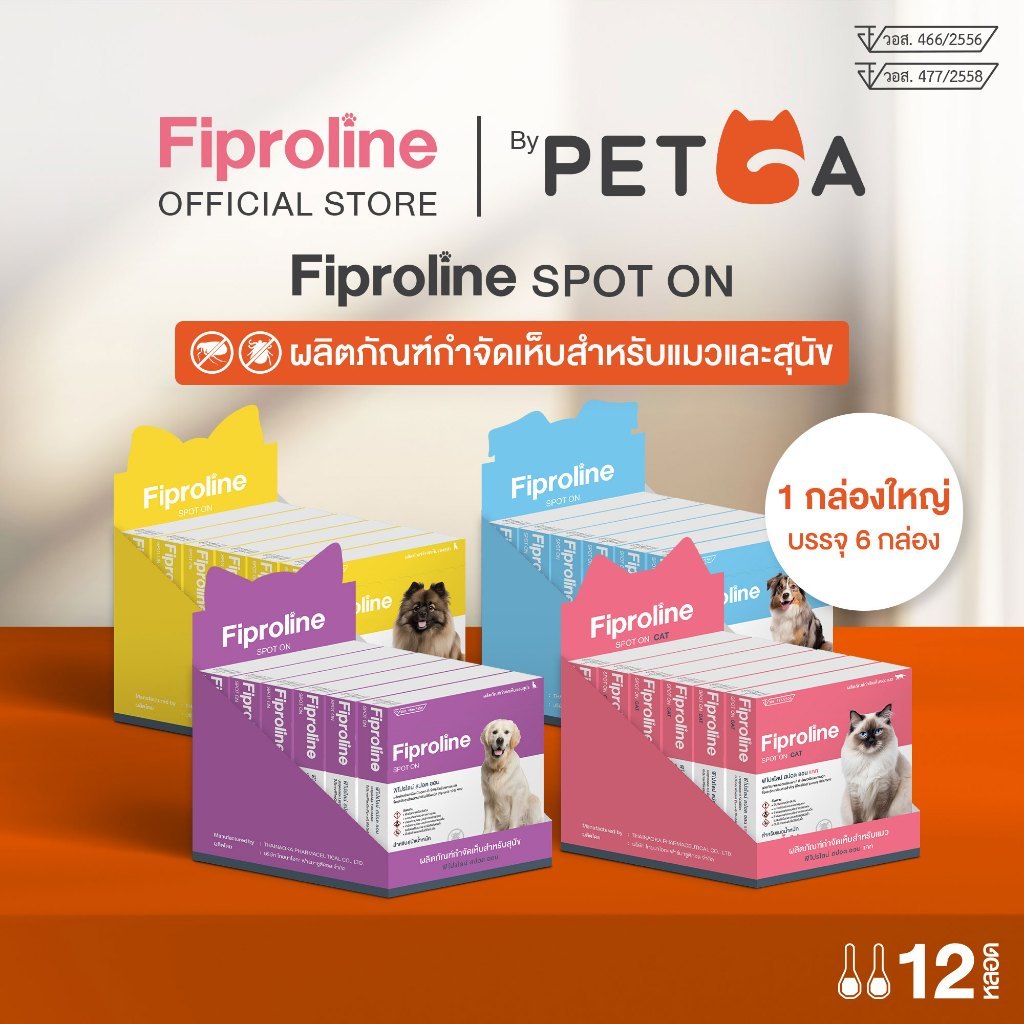 Fiproline Spot on [6 กล่องบรรจุ 12 หลอด] สําหรับสุนัขและแมว ชนิดหยดหลัง กําจัดเห็บ