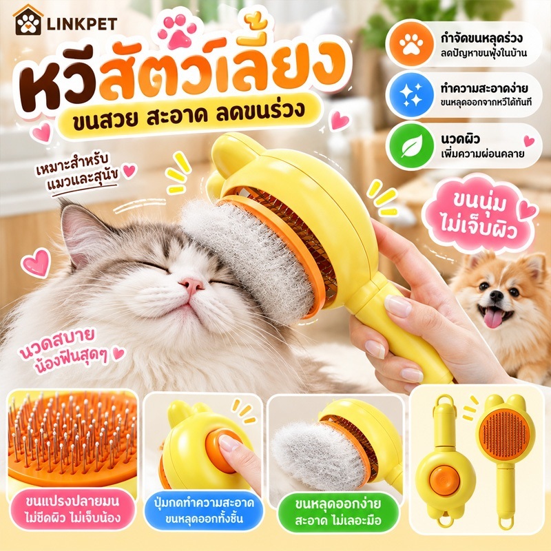 หวีกําจัดขน หวีแมว หวีสุนัข มีปุ่มดันขนออก หวีแปรงขนสัตว์ ทําความสะอาดง่าย แบบหมุด