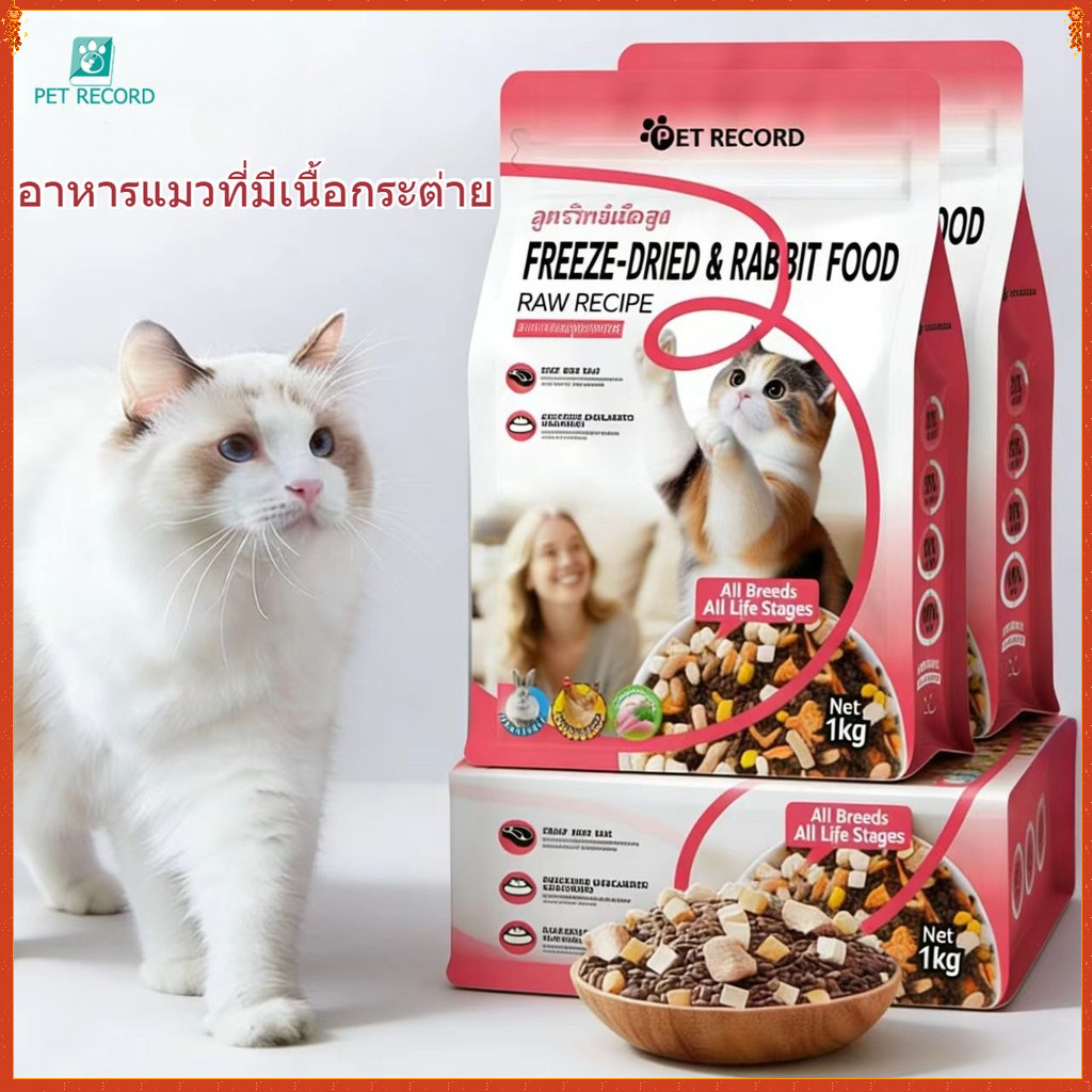 อาหารแมว ผสมฟรีซดราย เนื้อกระต่าย อกไก่ อาหารแมวและสุนัข โซเดียมต่ํา อาหารของมนุษย์ อาหารว่างที่มีโ
