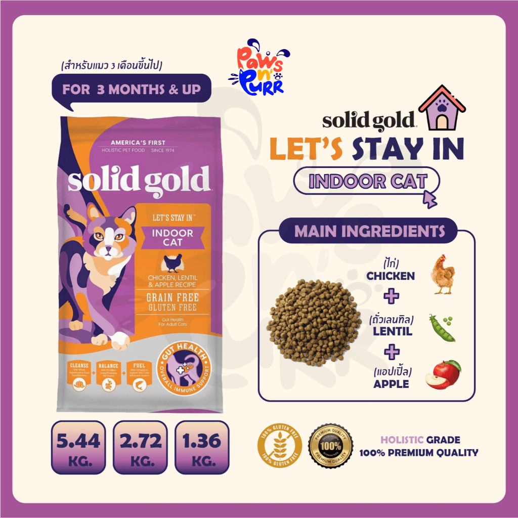Solid Gold อาหารแมว สูตร Let's stay in [1.36kg],[2.72kg],[5.44kg