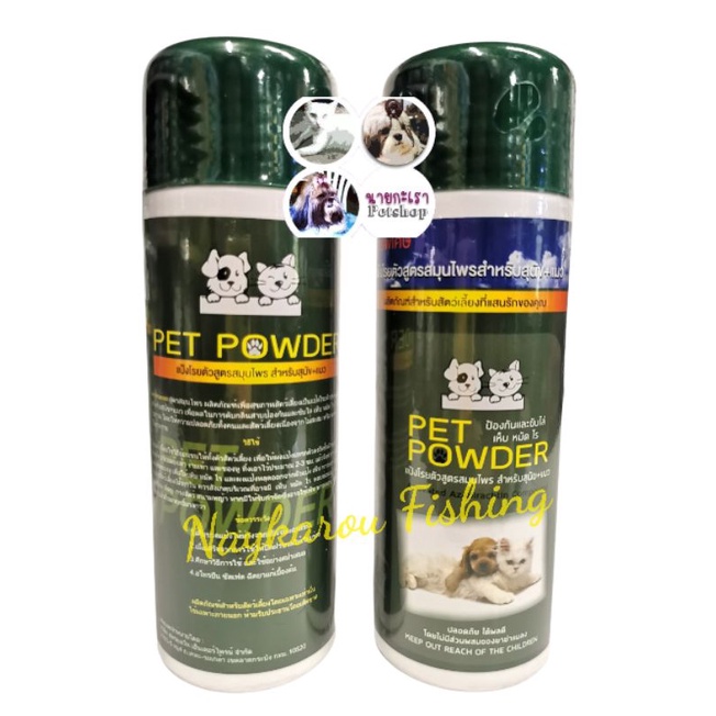 แป้งสมุนไพร DOGZA Pet powder สูตรสมุนไพร สําหรับสุนัขและแมว ปลอดภัยไร้สารพิษ กลิ่นหอม