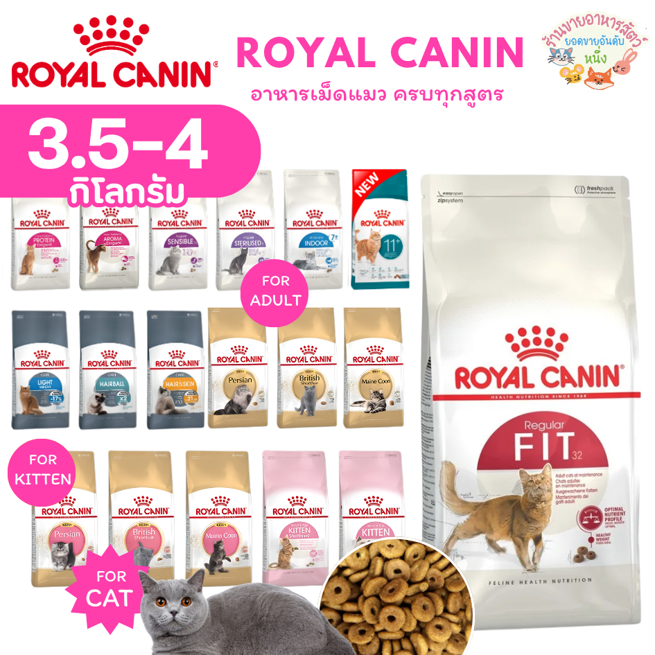 Royal canin โรยัลคานิน อาหารแมว ขนาด 4 กิโลกรัม ครบทุกสูตรและทุกช่วงวัย