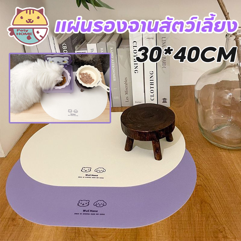 หนัง PU แผ่นรองจานสัตว์เลี้ยง แผ่นรองชาม แผ่นกันอาหารหก น้ําพุ กันลื่น กันปื้อนพื้น ชามแมว ชามหมา