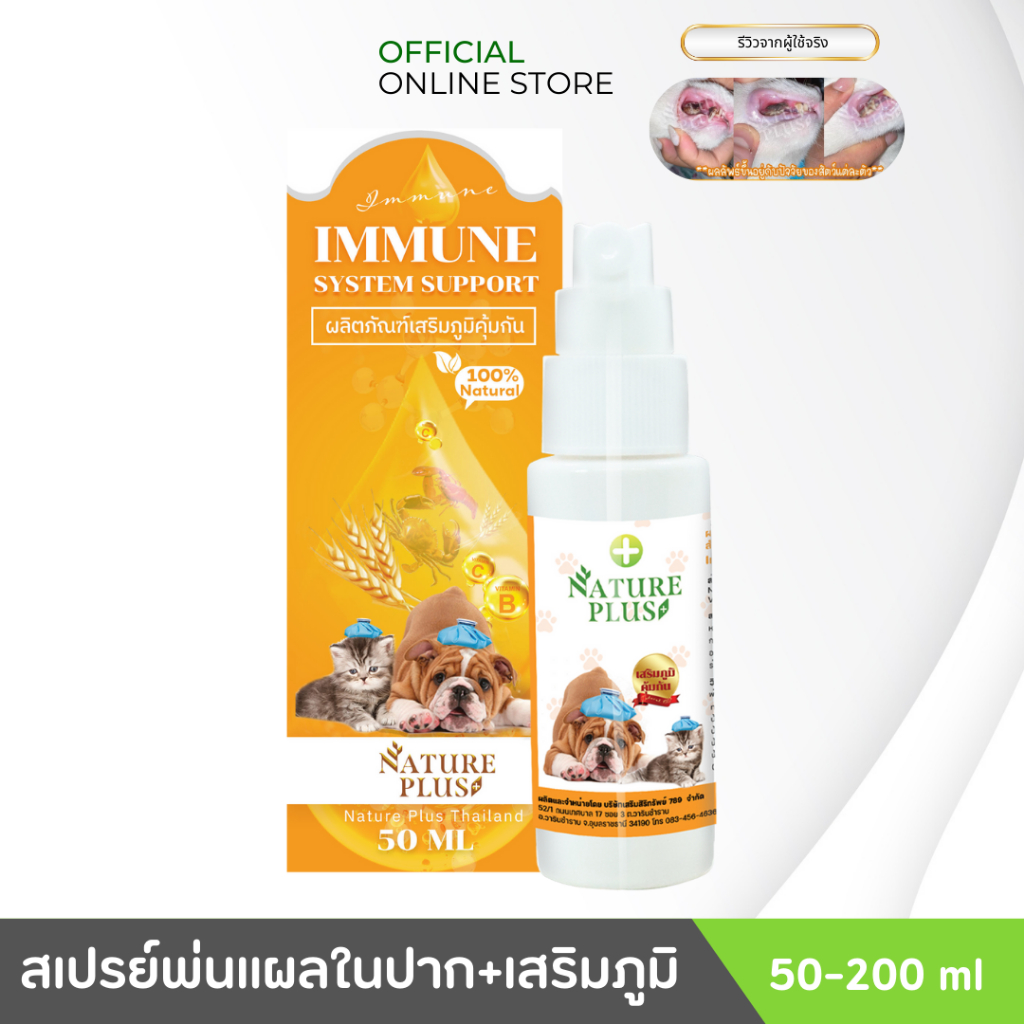 แท้100%] สเปรย์สมานแผลในปากแมว แผลในปากสุนัข ปากสุนัขเป็นแผล สมานไว ช่วยเสริมสร้างภูมิคุ้มกันสําหรับหมาแมว Nature Plus