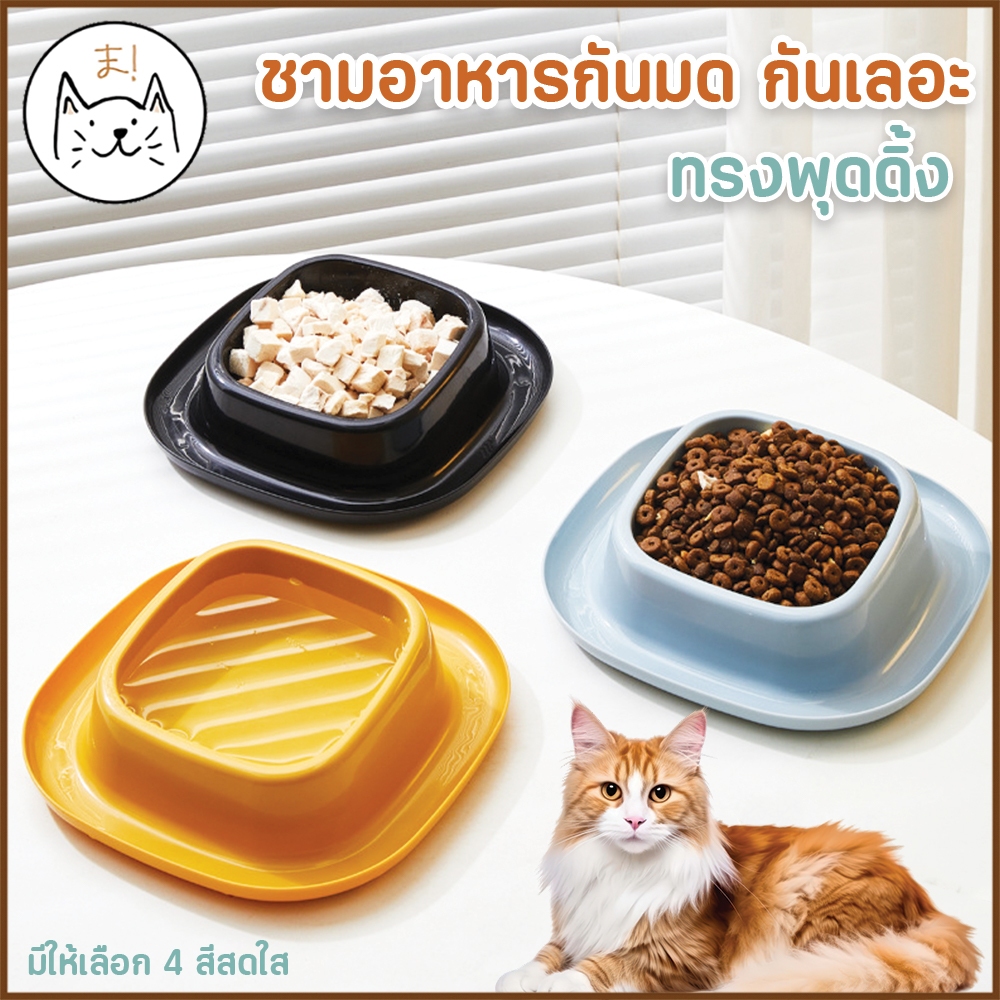 KUMAま ชามอาหารสัตว์เลี้ยง กันมด ทรงพุดดิ้ง มีถาดรองกันเลอะ ขนาดใหญ่ เอียง 15องศา ชามน้ํา ชามอาหาร แมว สุนัข