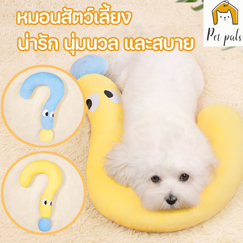 COD😻หมอนสัตว์เลี้ยง หมอนแมว หมอนสุนัข นุ่มสบาย ถอดออกได้เพื่อทําความสะอาด รูปร่างเครื่องหมายคําถาม