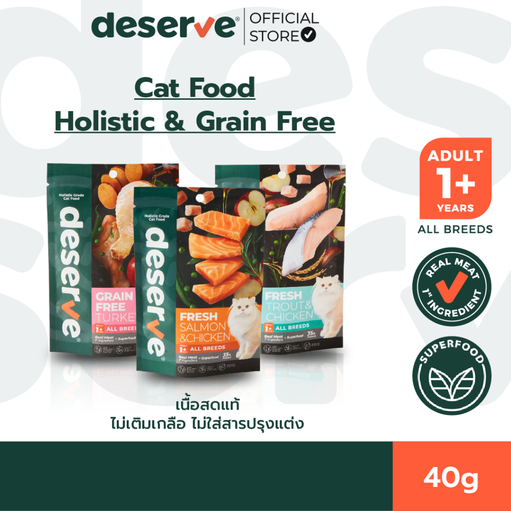 40g] DESERVE อาหารเม็ดสําหรับแมว Holistic Grain Free ตัวแน่น ขนนุ่ม ตาใส บํารุงขน