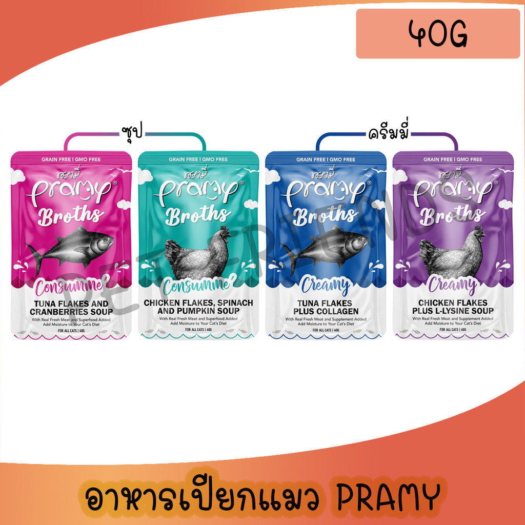 Pramy Broths พรามี่ น้ําซุปแมว ซุปครีม ซุปใส เพิ่มการทานน้ําให้แมว ขนาด 40g
