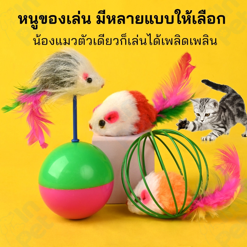 หนูขนนก พร้อมหางสี ของเล่นสําหรับสัตว์เลี้ยง แมว ขนาด 2 นิ้ว