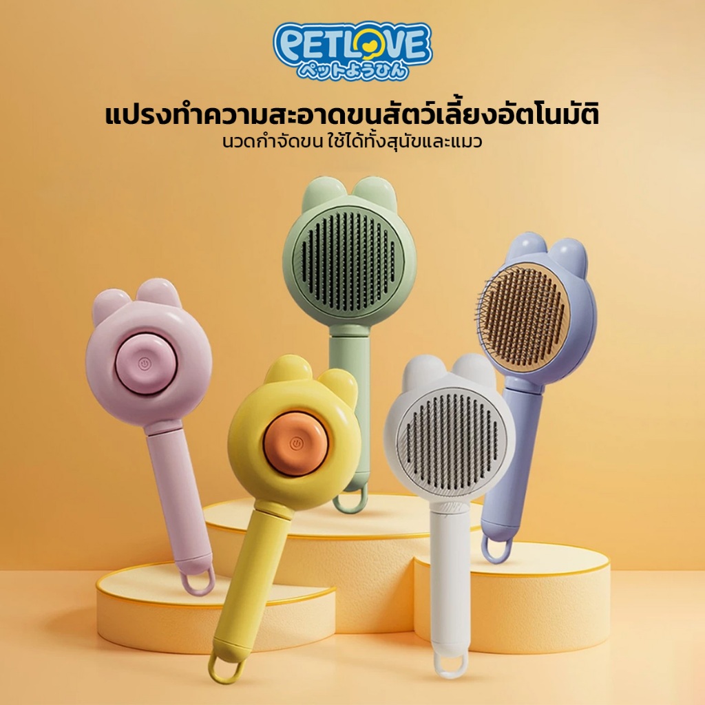 หวีแปรงขนสัตว์ ทรงหูกระต่าย ของใช้สัตว์เลี้ยง แมว สุนัข ล้างน้ําได้