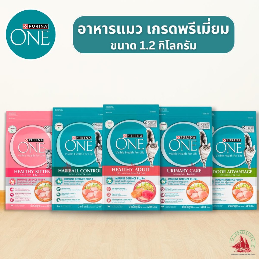 อาหารแมว Purina One ขนาด 1.2 กิโลกรัม