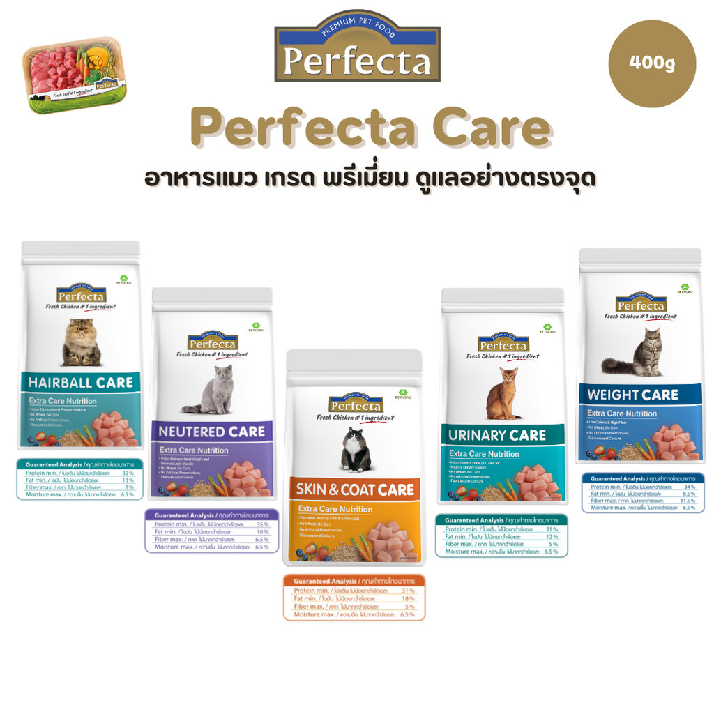 1.2kg) Perfecta care เพอร์เฟคต้า ขนาด 1.2 กิโลกรัม อาหารเม็ดสําหรับแมว ดูแลอย่างตรงจุด