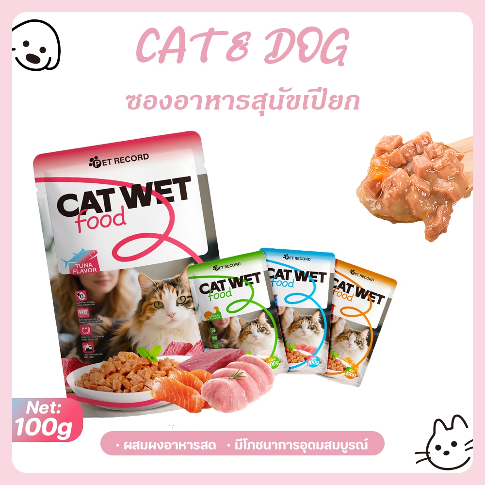 CAT&DOG】อาหารเปียกแมว เหมียว อาหารเปียกแมวแบบซอง 100ก. | สมดุลทางโภชนาการอาหารแมวที่ดีที่สุด