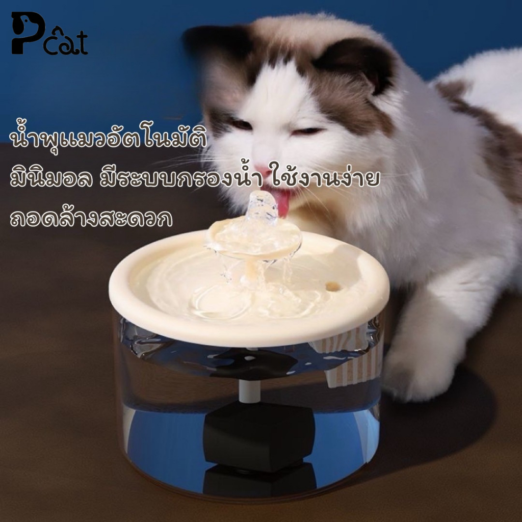 PP A55/A56 น้ําพุแมว น้ําพุสัตว์เลี้ยงอัตโนมัติ น้ําพุเดี่ยว ใช้งานง่าย สําหรับสุนัขและแมว วัสดุปลอดภัย มีระบบตัดไฟเองในตัว