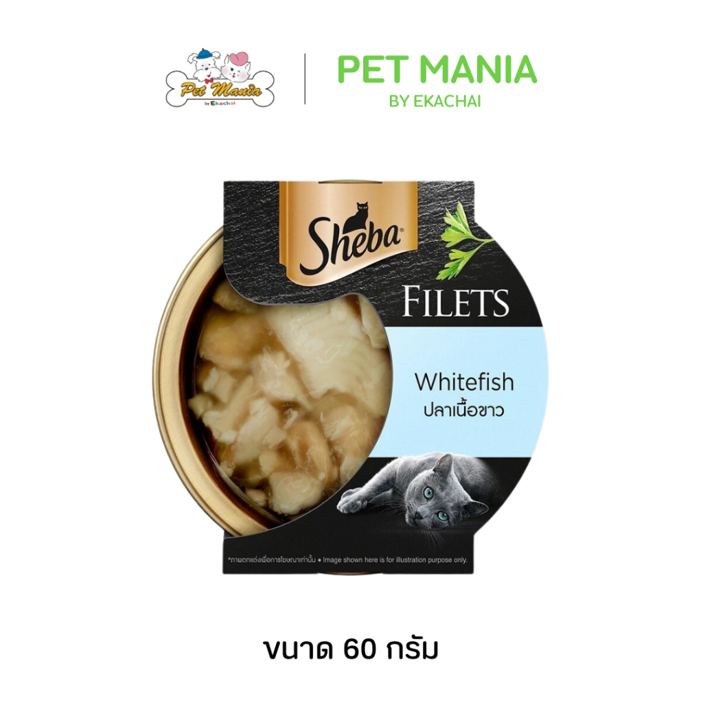 SHEBA ชีบา ฟิเลต์ ปลาเนื้อขาว อาหารแมวชนิดเปียก อาหารแมวพรีเมียม 60 ก
