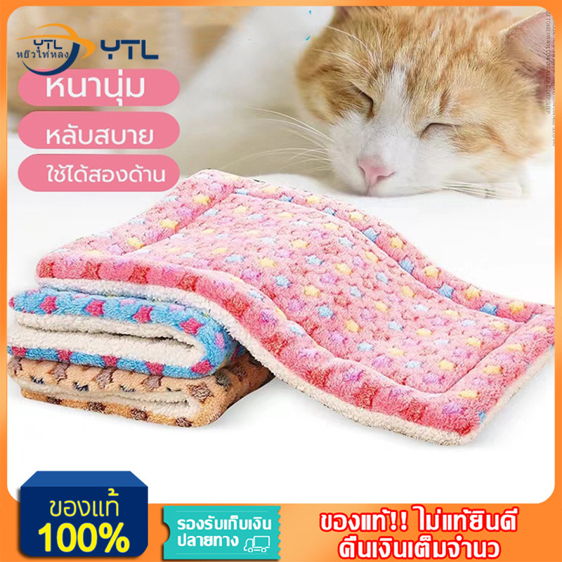 YTL เบาะสัตว์เลี้ยง pet cushion ผ้าห่มสัตว์เลี้ยง เบาะนอนสําหรับสัตว์เลี้ยง เบาะนุ่มแมว สุนัข ผ้าห่มแมว เบาะนุ่มแมว สุนัข