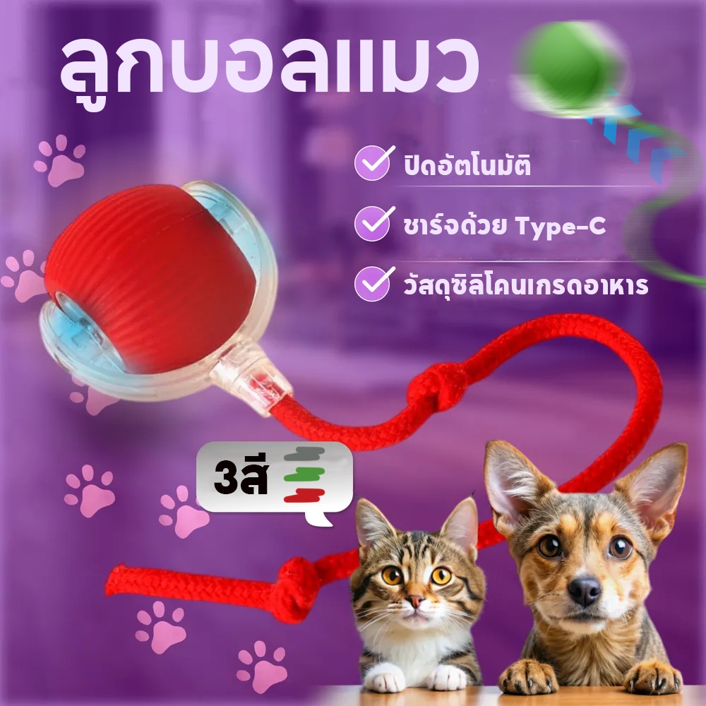 PETNESTลูกบอลแมว ของเล่นแมว ลูกบอลแมวอัติโนมัติ สมาร์ทไฟฟ้า หมุนได้ ของเล่นแมวโต้ตอบ