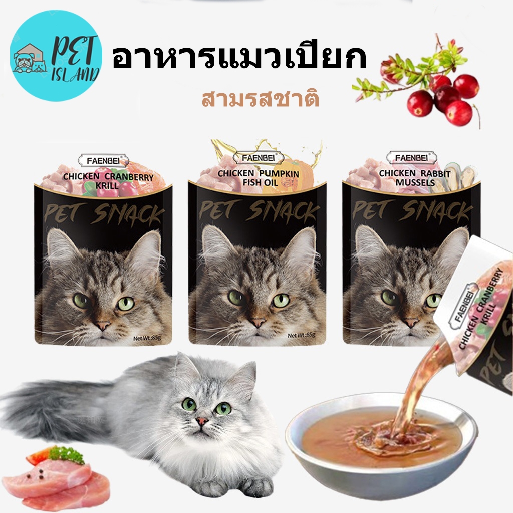 ซุปแมว อาหารเปียกแมว หลายรส ทูน่า / ไก่ เกรวี่น้ําซุป ขนมแมวเลีย วัตถุดิบสด กระตุ้นความอยากอาหารน้องแมว