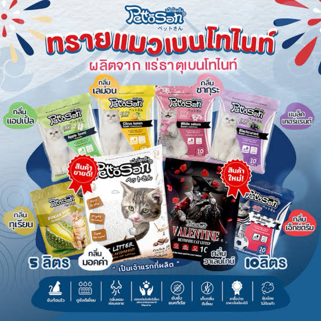 Pettosan ทรายแมว 10 ลิตร (1 ถุง )