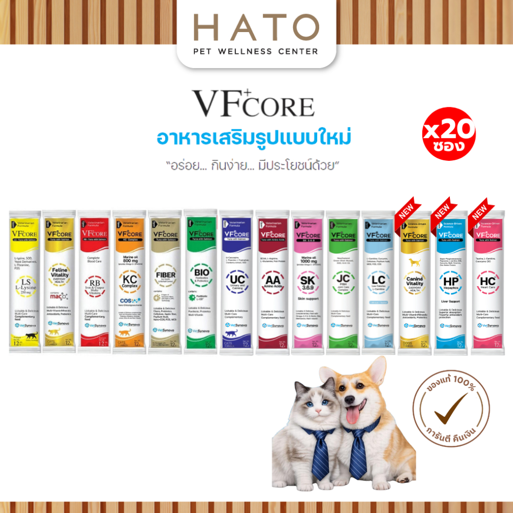 20 ซอง] VF+Core วีเอฟ คอร์ เสริมสร้างและบํารุงสุนัขและแมว ตั้งแต่ 2 เดือนขึ้นไป ขนาด 12g