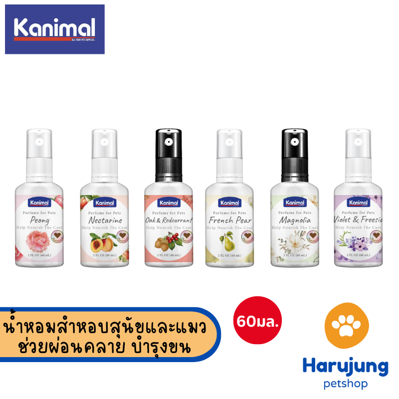 Kanimal Pet Perfume น้ําหอมสุนัข น้ําหอมแมว ผสมฟีโรโมน ช่วยผ่อนคลาย บํารุงขนนุ่มเงางาม (60 มล./ขวด)