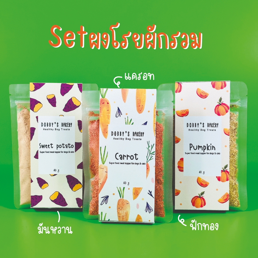SETผงโรยอาหาร สําหรับสุนัขและแมว ผงผักรวม3ชนิด แก้เบื่ออาหาร บํารุงร่างกาย ทานยาก Dobby's bakery