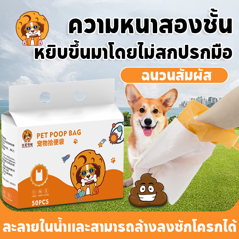 ถุงเก็บอึ ถุงเก็บมูลสัตว์เลี้ยง อึหมาแมวถุงขยะ ถุงเก็บมูลสัตว์ มีทิชชู่ในตัว ย่อยสลายได้ ถุงเก็บมูลสุนัข 2 ชั้น 50PCS