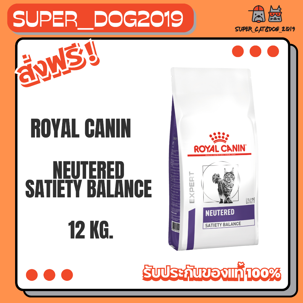 Royal canin Neutered Satiety Balance 12 kg. อาหารสําหรับแมวทําหมันและต้องการควบคุมน้ําหนัก 12 กก