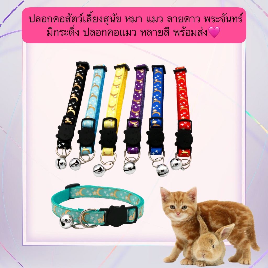 PP-566 ปลอกคอสัตว์เลี้ยง ลายดาวและพระจันทร์ มีกระดิ่ง สําหรับสุนัข หมา แมว