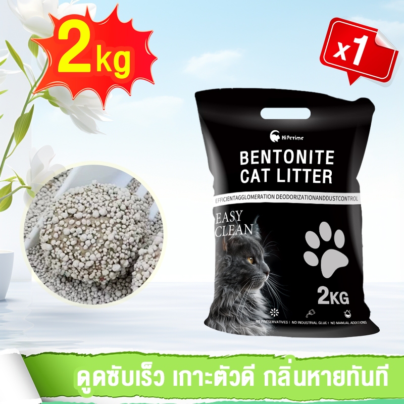 ทรายแมวเบนโทไนท์ 2kg ดูดซับดี จับตัวเร็ว กําจัดกลิ่นเหม็น