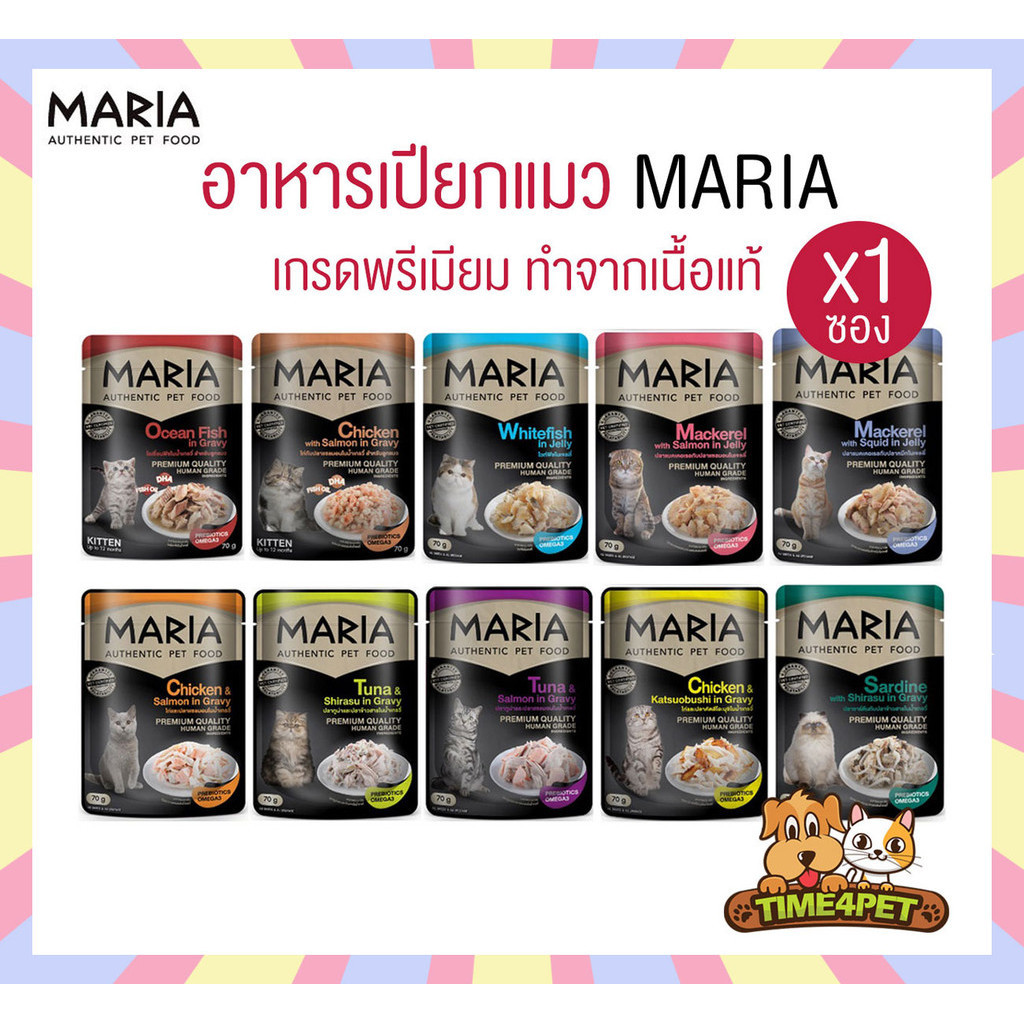 แบ่ง1ซอง ] Maria อาหารเปียกแมว อาหารแมว เกรดพรีเมี่ยม Grain-free ไม่เติมเกลือ ขนาด70กรัม
