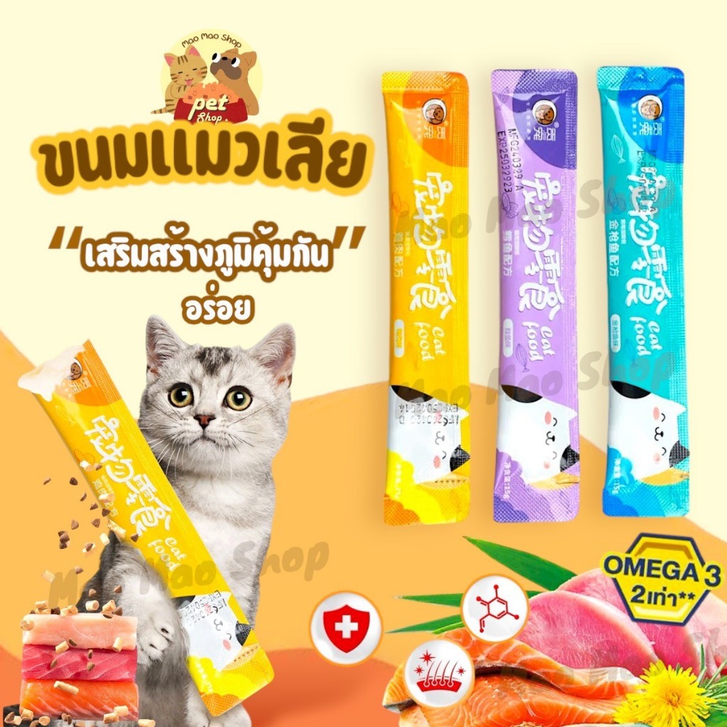ที่ไทย ขนมแมวเลีย อาหารเปียกแมว อาหารเสริมแมว ขนมสัตว์เลี้ยง ขนาด15กรัม Cat snacks&Cat strip