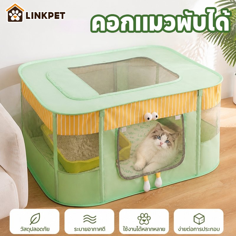 คอกแมวพับได้ ห้องคลอดแมว คอกสุนัข คลอดแมวรูปทรงสัตว์ เต็นท์ลูกสุนัข เหลี่ยม ใหญ่ โซนนิ่ง