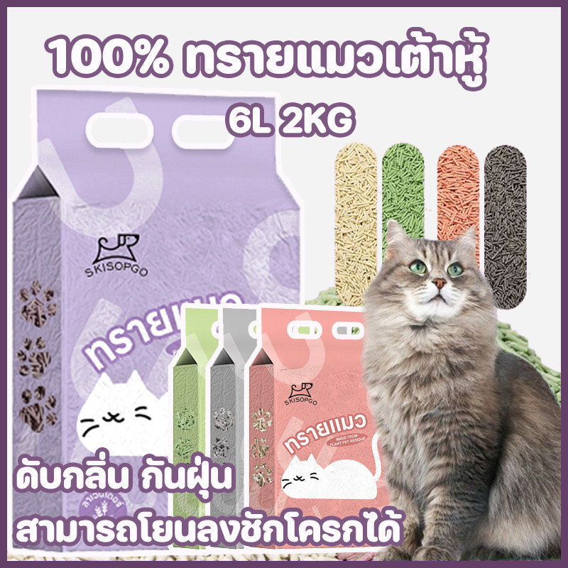 ทรายแมวเต้าหู้ ผลิตจากกากถั่วเหลือง 100% ดับกลิ่น กันฝุ่น การแข็งตัวอย่างรวดเร็ว โยนลงชักโครก