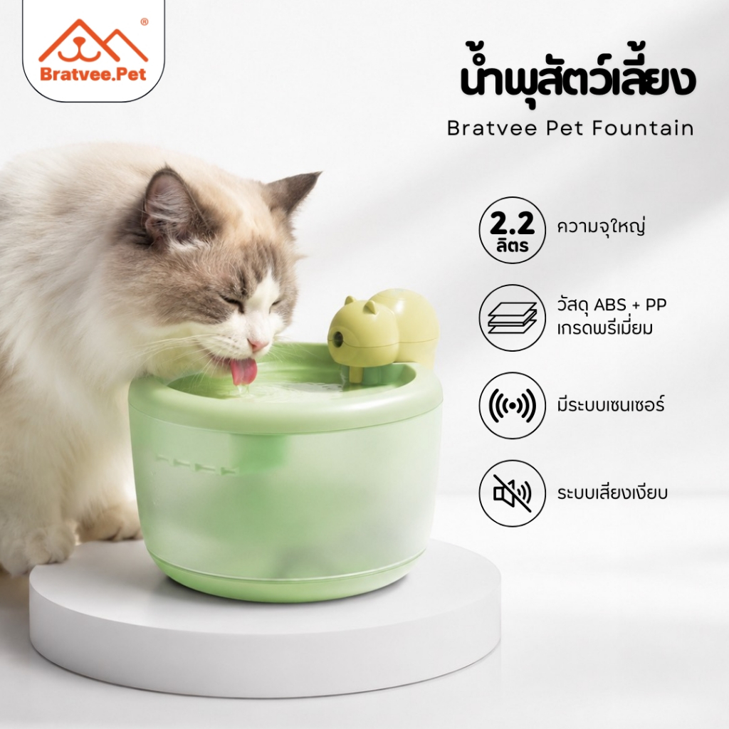 Bratvee] น้ําพุแมวไร้สาย รุ่นWC07 ระบบเซนเซอร์ 130° ตรวจจับการเคลื่อนไหว แบต 2200 mAh l รับประกัน 1 ปี ความจุ2.2L