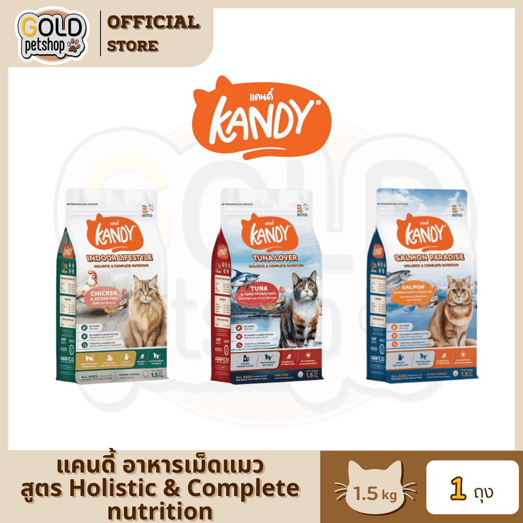 Kandy แคนดี้ อาหารแมว เกรด Holistic สารอาหารครบถ้วน ขนาด 1.5 kg