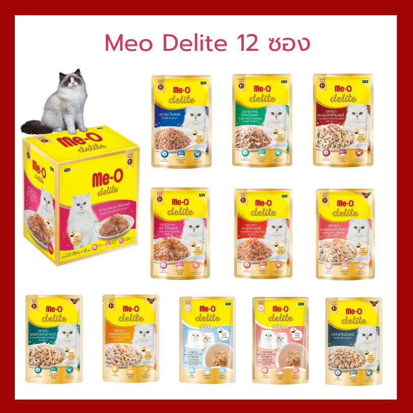 ภายในวัน Meo Delite อาหารเปียก มีโอ ดีไลท์ 12 ซอง มีทอรีนช่วยบํารุงสายตา เสริมภูมิคุ้มกัน