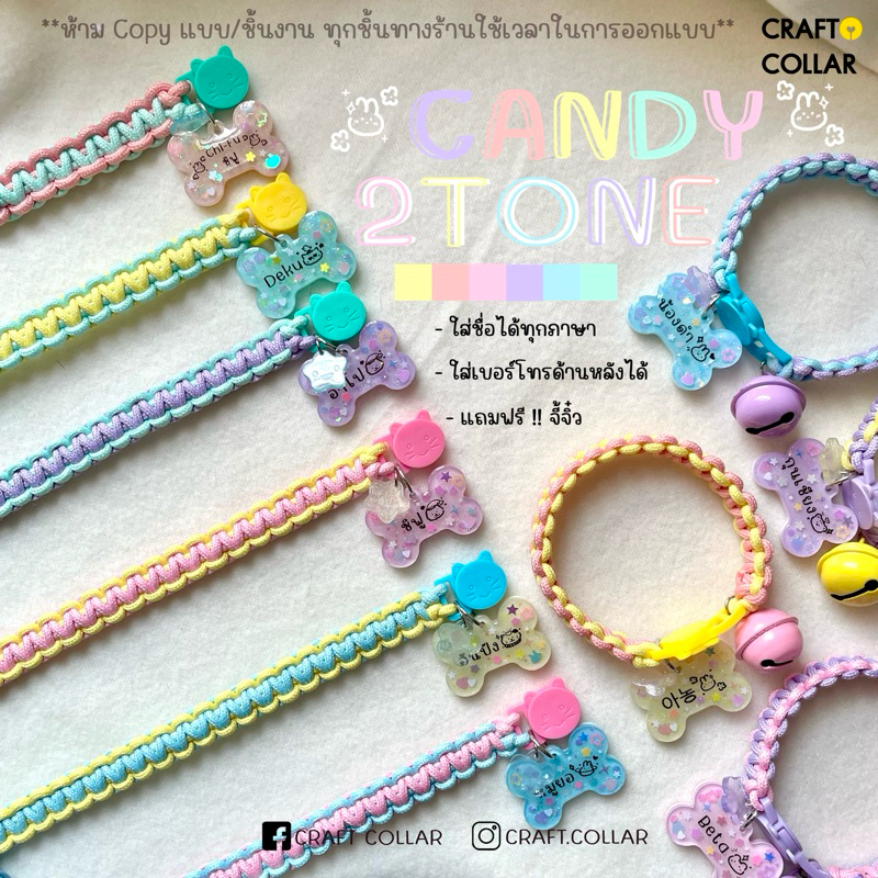 ปลอกคอแมว+ป้ายชื่อ ปลอกคอนิรภัย ปลอกคอสัตว์เลี้ยง 🍭รุ่น Candy 2 Tone Tag(ลูกแมว|แมวโต) | งาน DIY handmade
