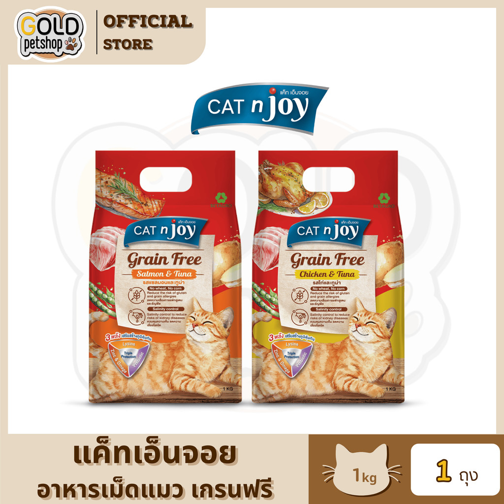 Cat n joy Grain free สําหรับแมวทุกสายพันธุ์ ขนาด 1 Kg
