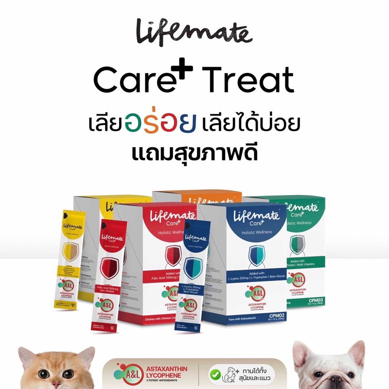 Lifemate Care+ Treat **ยกกล่อง30ซอง** อาหารเสริมแมวเลีย ไลฟ์เมท บํารุงสุขภาพ ขนาด 12g