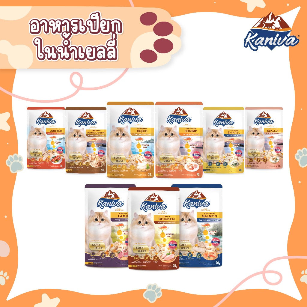 12 ซอง/1 โหล) Kaniva Wet Food อาหารแมวชนิดเปียก เนื้อปลาทูน่าในเยลลี่ ผสมวิตามินบอล ขนาด 70g