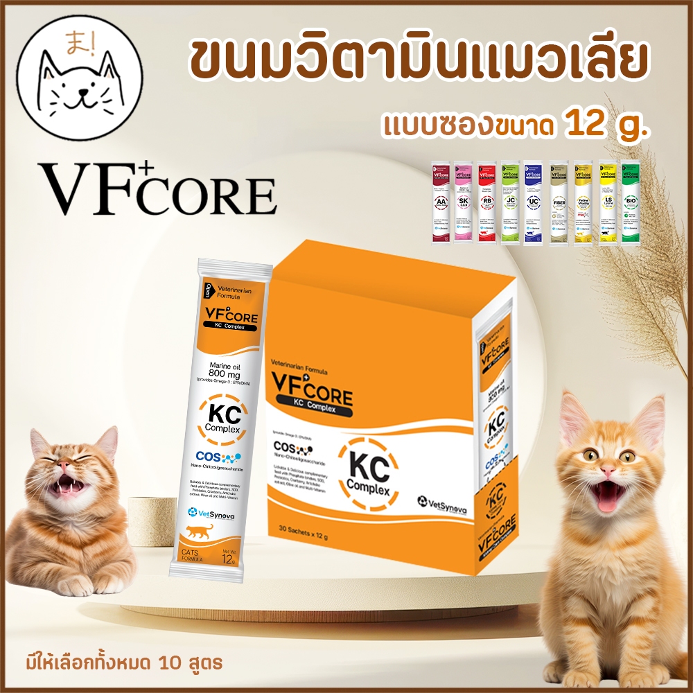 VF Core ขนมแมวเลีย เสริมวิตามิน อาหารเสริม สําหรับแมว ขนมครีมเลีย วิตามินแมว 12 กรัม