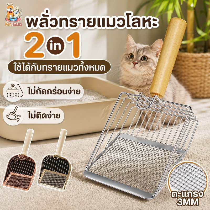 ตักทรายแมว พลั่วทรายแมวโลหะ พลั่วตักขยะแมว อัพเกรดตะขอแบบพกพา ด้ามจับไม้เนื้อแข็ง ทนทาน ใช้ได้กับทรายแมวทั้งหมด