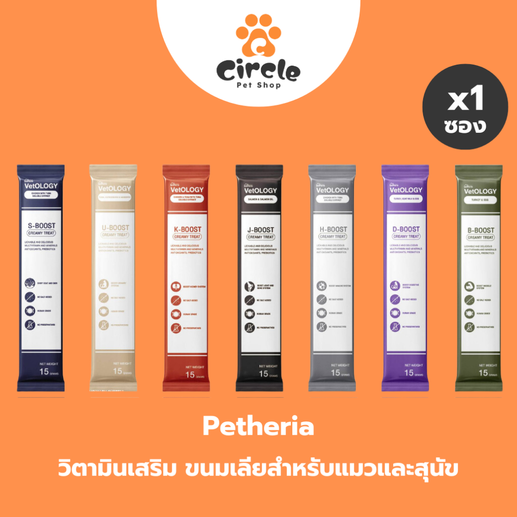 1 ซอง] Petheria VetOLOGY วิตามินเสริม ในรูปแบบขนมเลียสําหรับแมวและสุนัข 15g