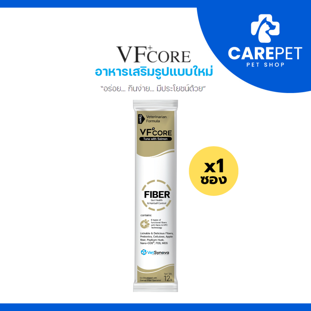 1 ซอง) VF+CORE FIBER อาหารเสริมแมวเลียรักษาอาการท้องผูก ลดก้อนขน สัตว์เลี้ยง