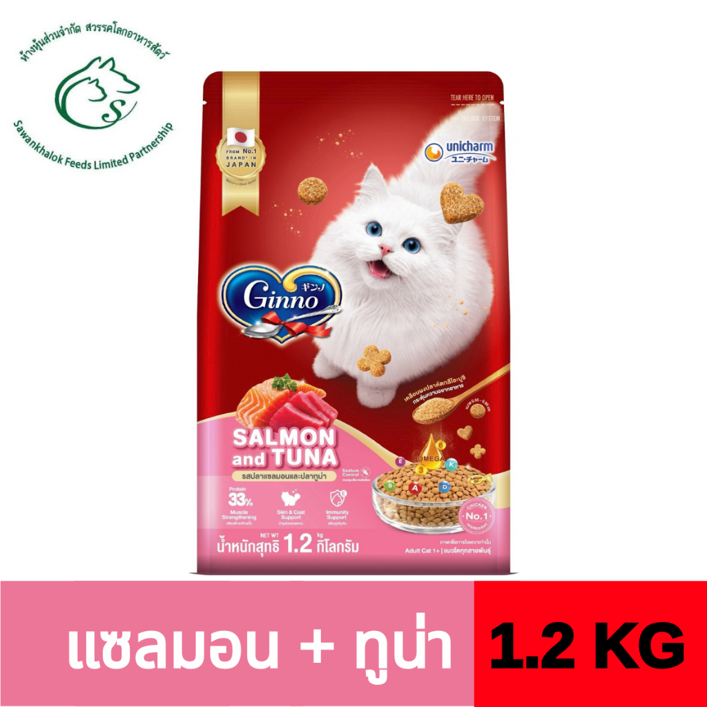 Ginno Cat Dry Food อาหารเม็ดแมว แมวทุกสายพันธุ์ สําหรับแมวอายุ 1 ปีขึ้นไป 1.1-1.2kg