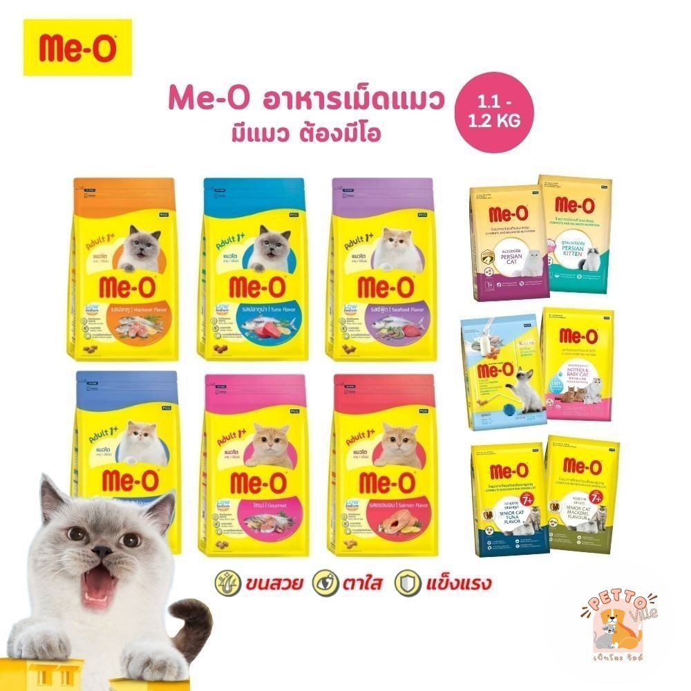 Me-O มีโอ อาหารเม็ดแมว ครบสูตร สารอาหารครบถ้วนสมวัย ขนาด 1.1-1.2 Kg