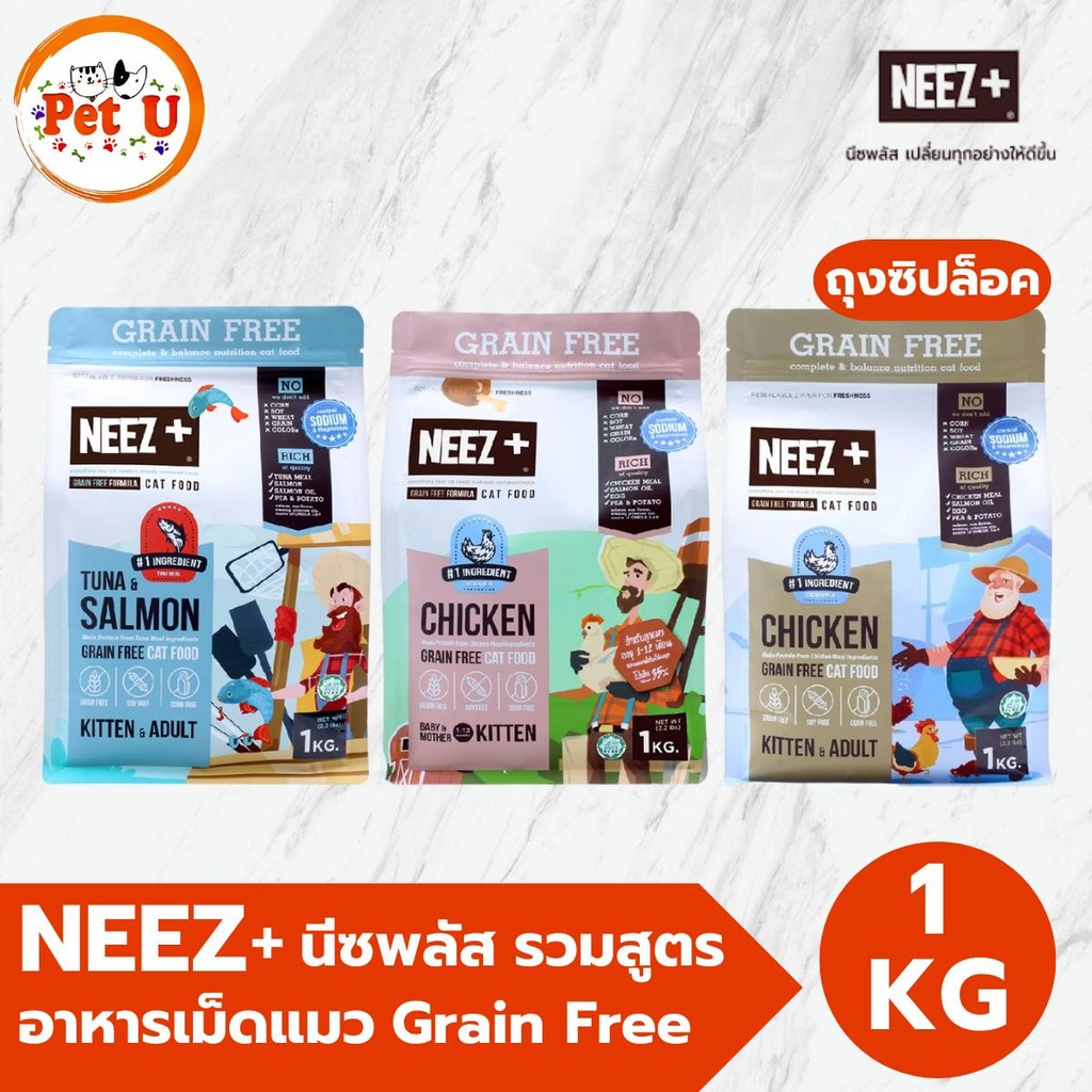 NEEZ+ อาหารแมว อาหารเม็ดแมว นีซพลัส Grain Free ขนาด 1 kg